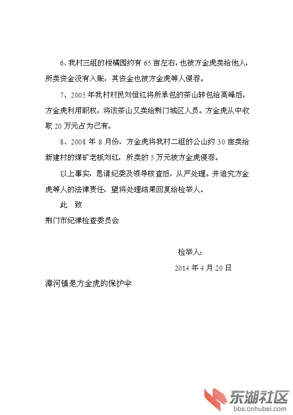 检举书2.jpg