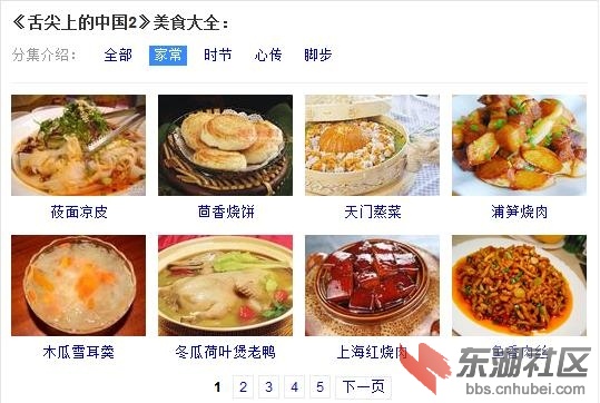 舌尖2家常篇.jpg