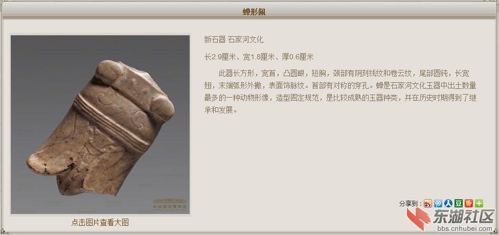 天门国宝玉蝉.jpg