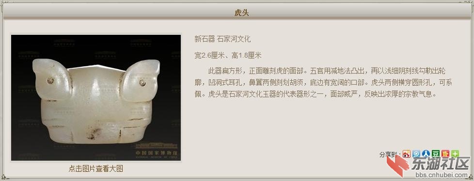 天门国宝玉虎头.jpg