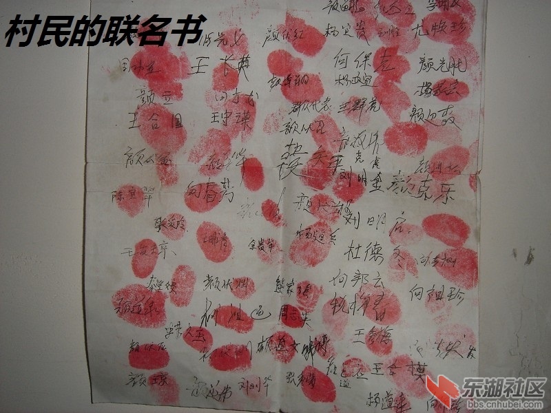 村民联名书-1