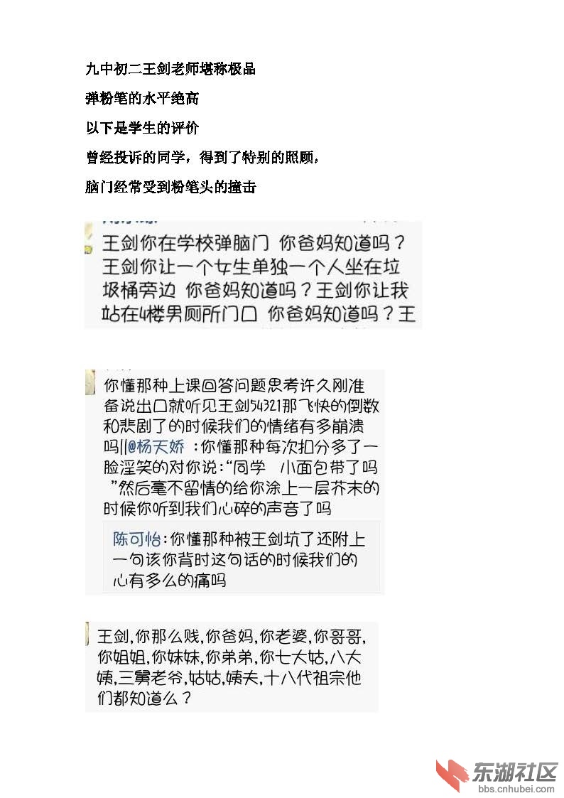 九中初二某老师堪称极品_页面_1.jpg