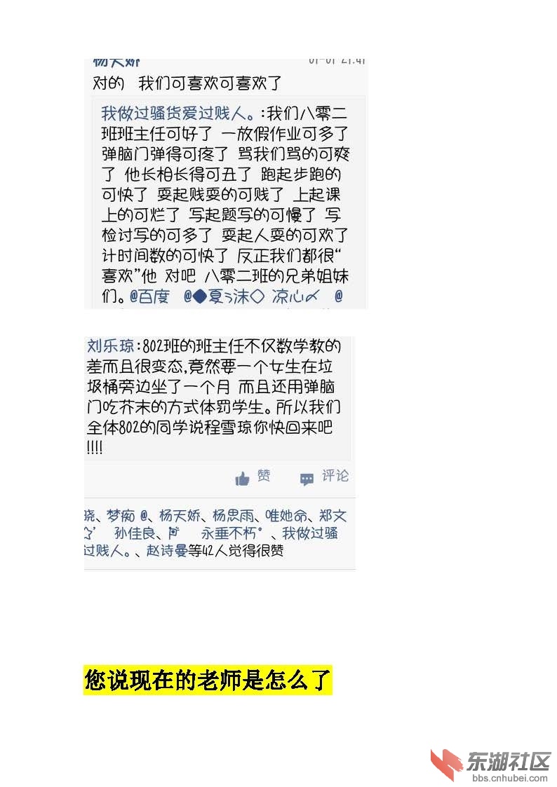 九中初二某老师堪称极品_页面_2.jpg