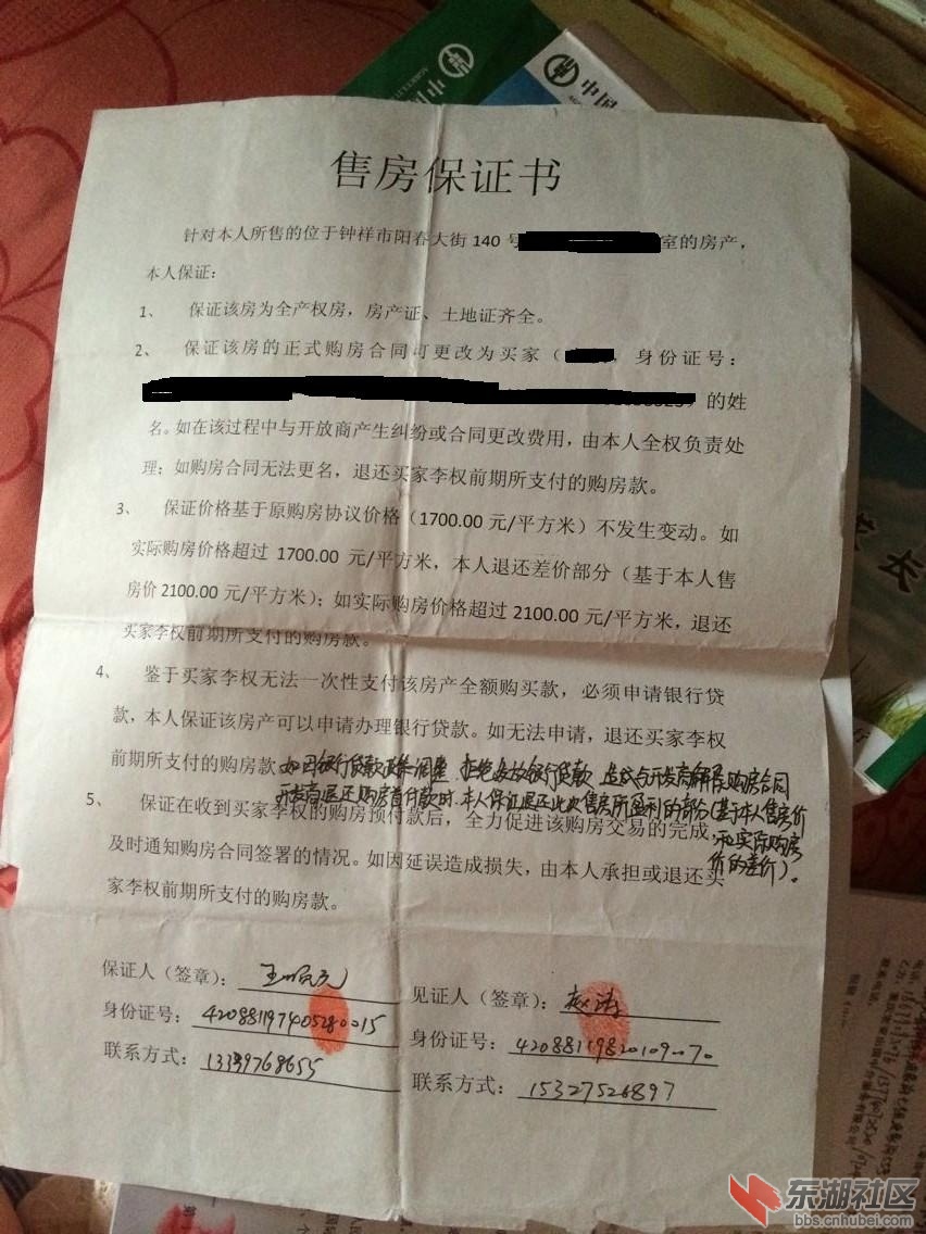 售房保证书.jpg