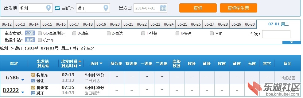 单程