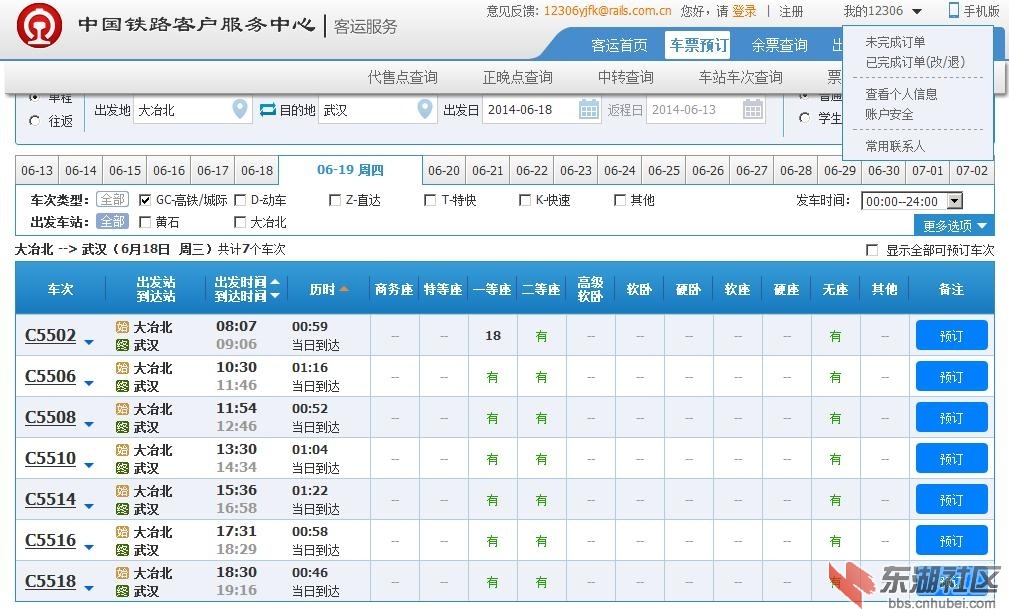 大冶北-武汉