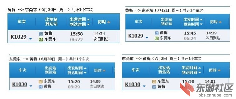 黄梅〓东莞东.jpg