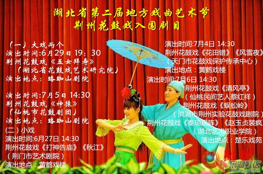 荆州花鼓戏入围剧目