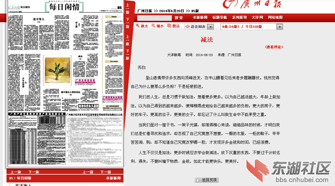 广州日报 - 2014年6月20日 - B5 每日闲情版 - 减法_副本.png