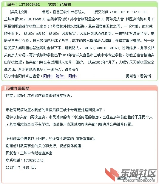 2013.7.12宜昌三峡中专忽悠人.jpg