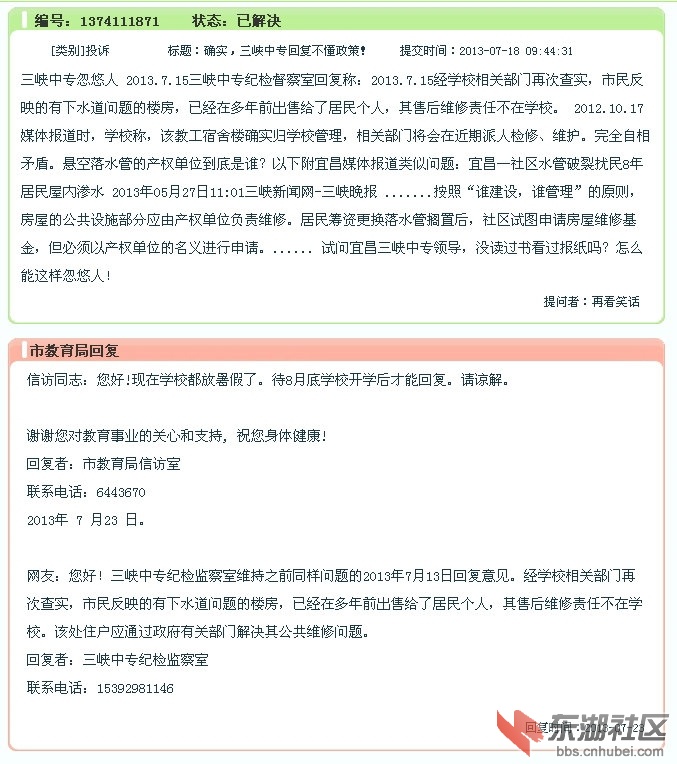 确实，三峡中专回复不懂政策！_中国·宜昌_政风行风热线_副本.jpg