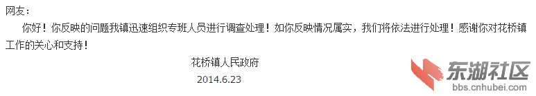 武穴市花桥镇杨二岭村书记及其他干部 到底是谁在撑腰。遗爱网—生活在黄冈，就上遗爱.png