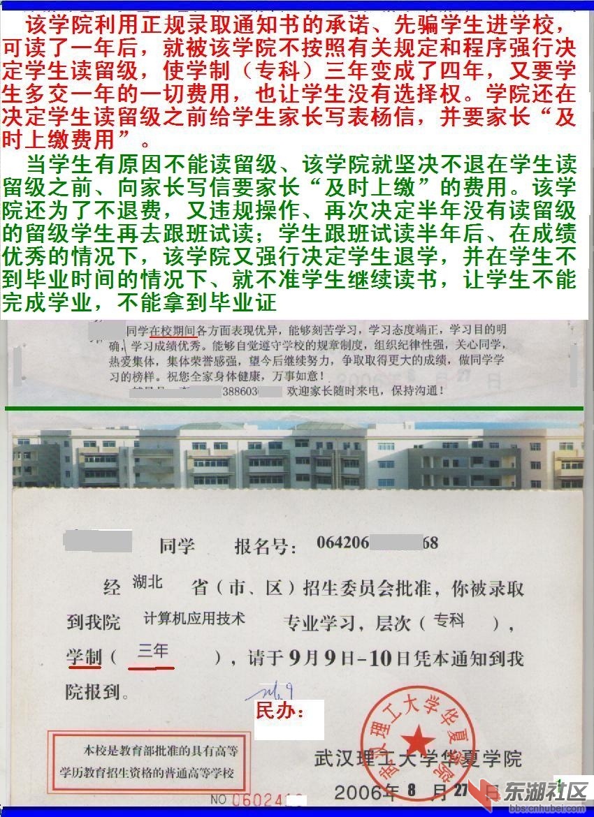 a1文证A【被骗进校【一).jpg