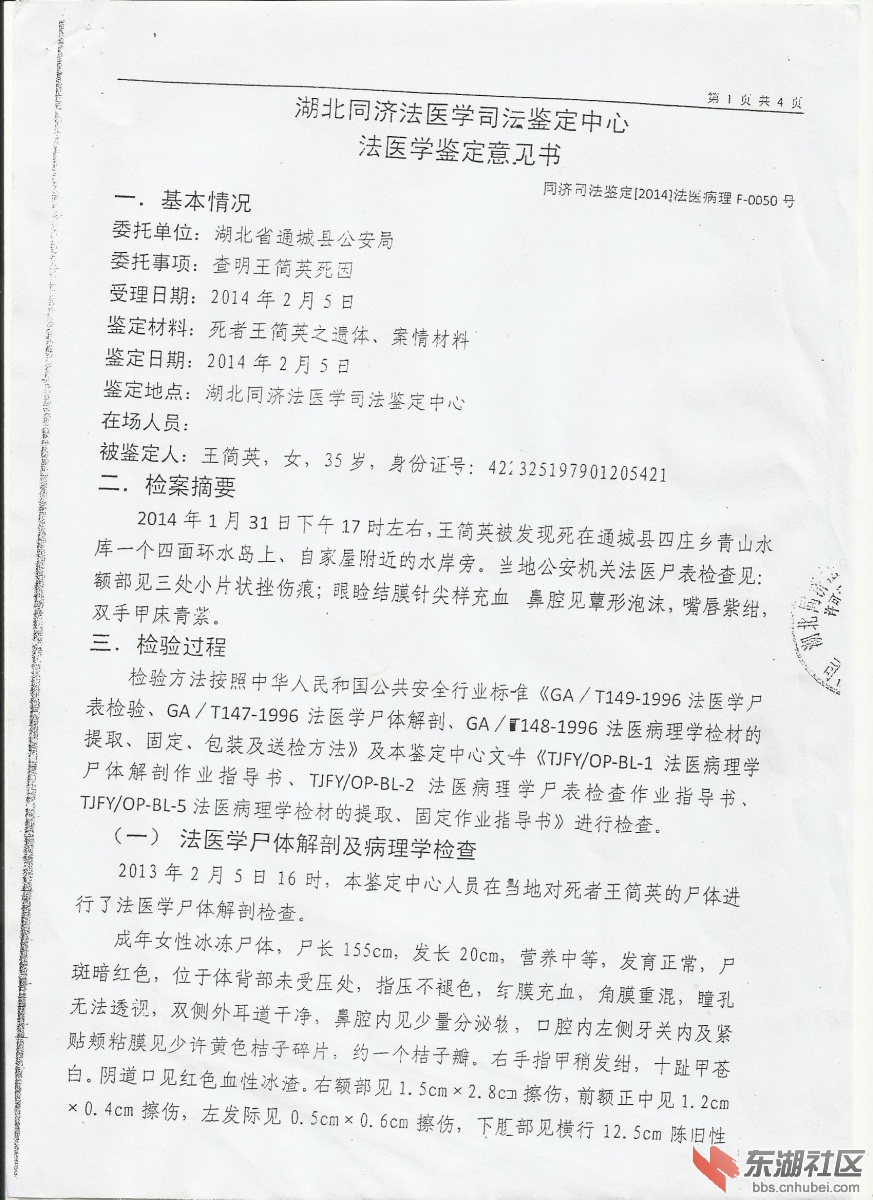 鉴定意见书2.jpg