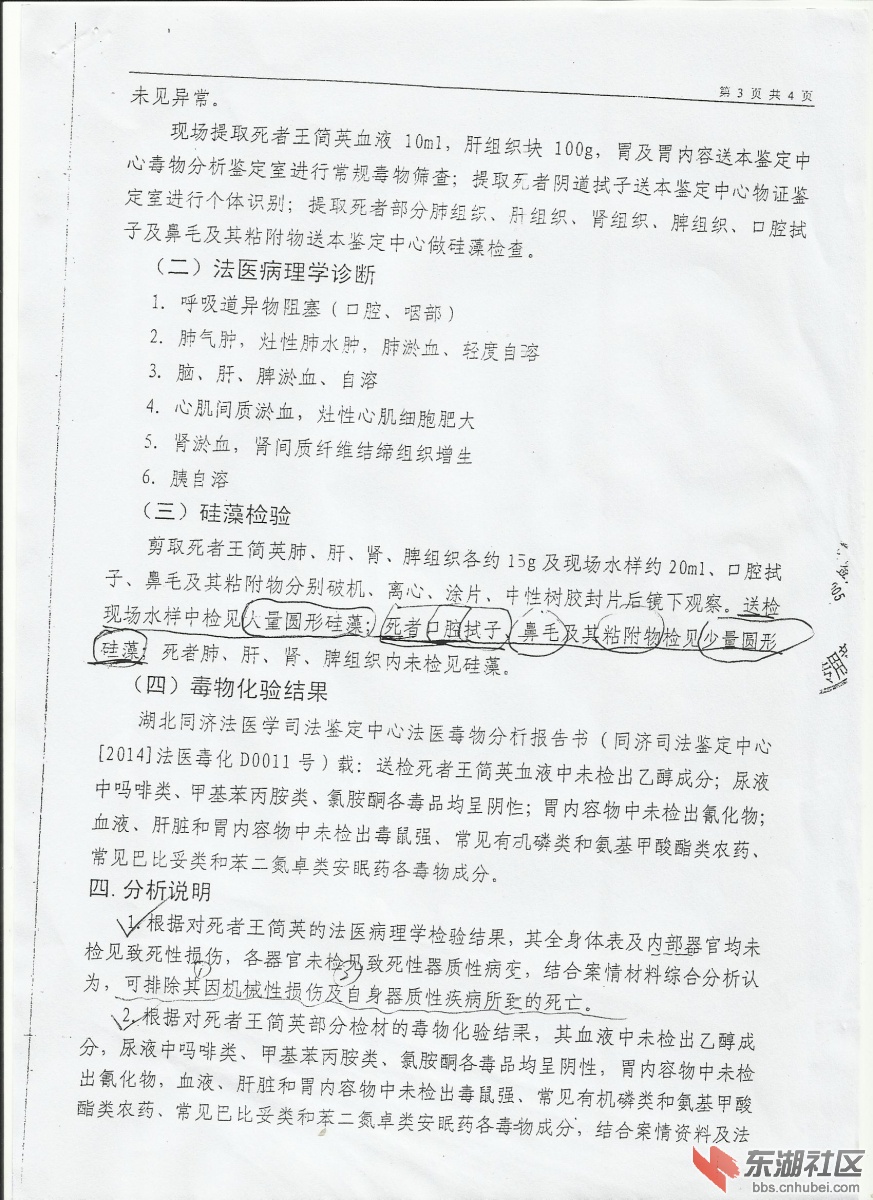 鉴定意见书4.jpg