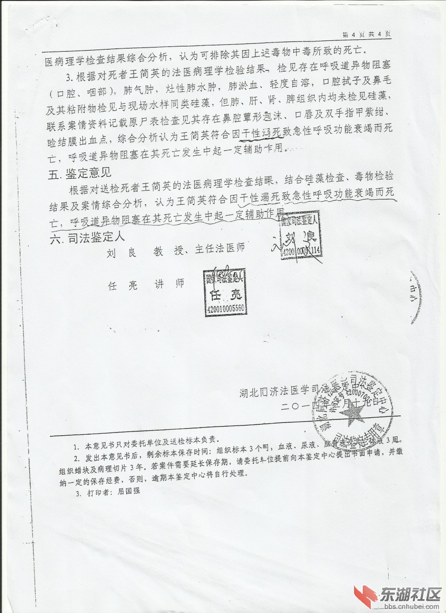 鉴定意见书5.jpg