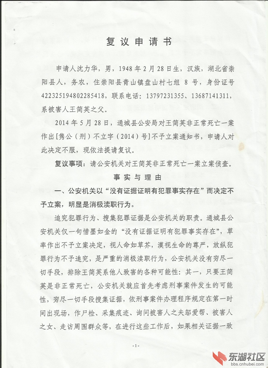 复议申请第一页.jpg