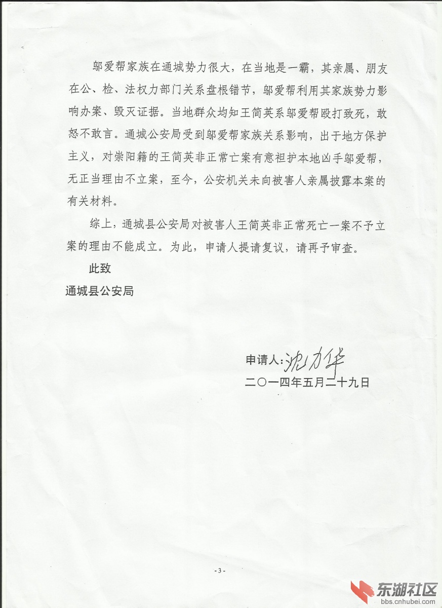 复议申请第三页.jpg