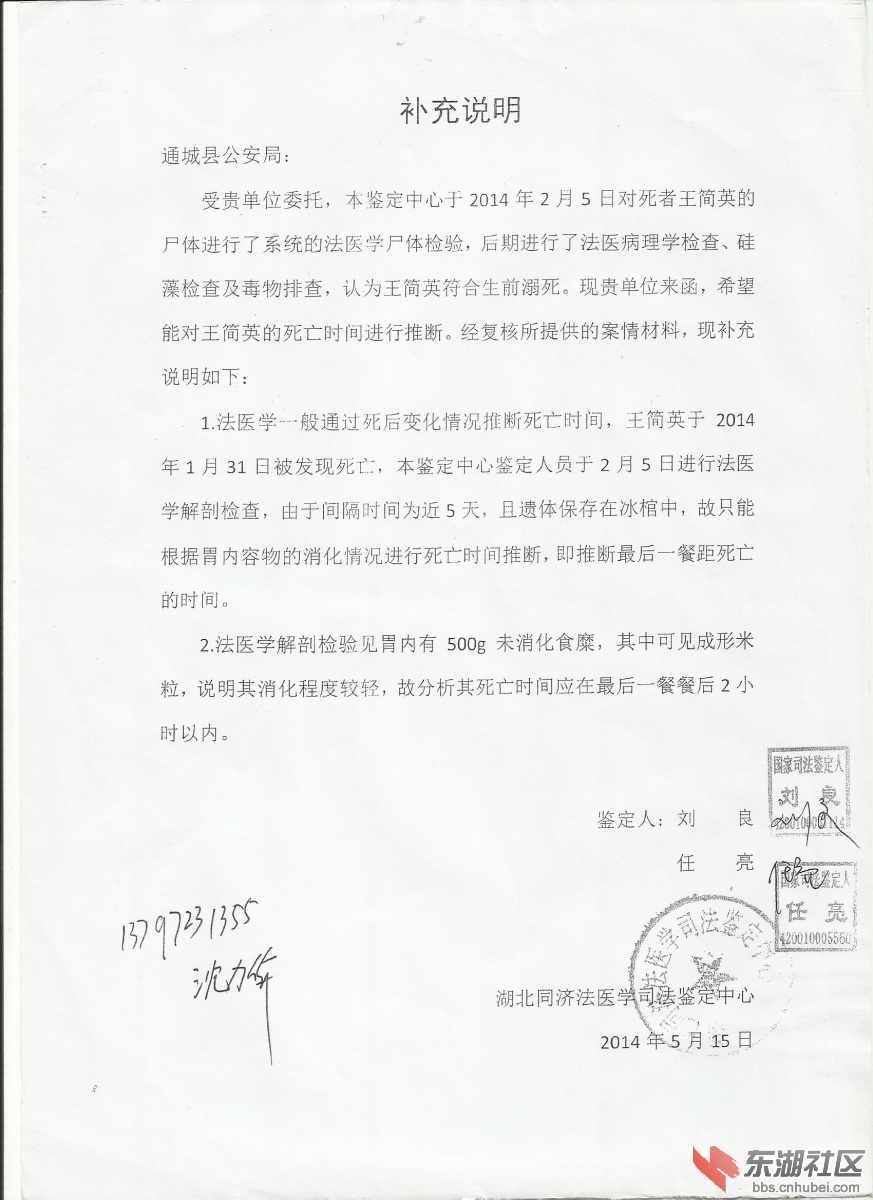 同济鉴定中心《补充说明》.jpg