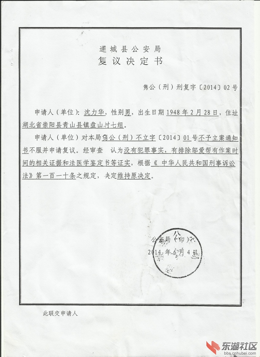通城公安局《复议决定书》.jpg