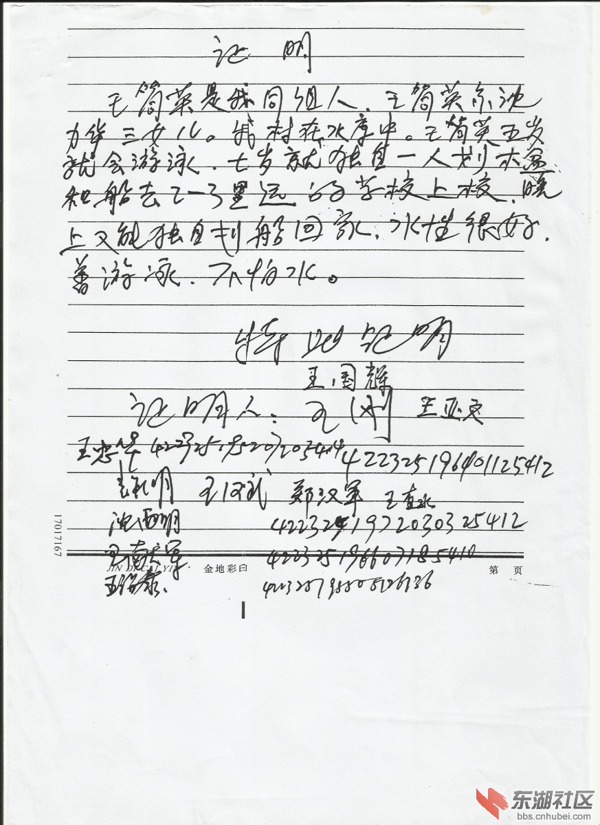 死者王简英娘家同村人证言.jpg