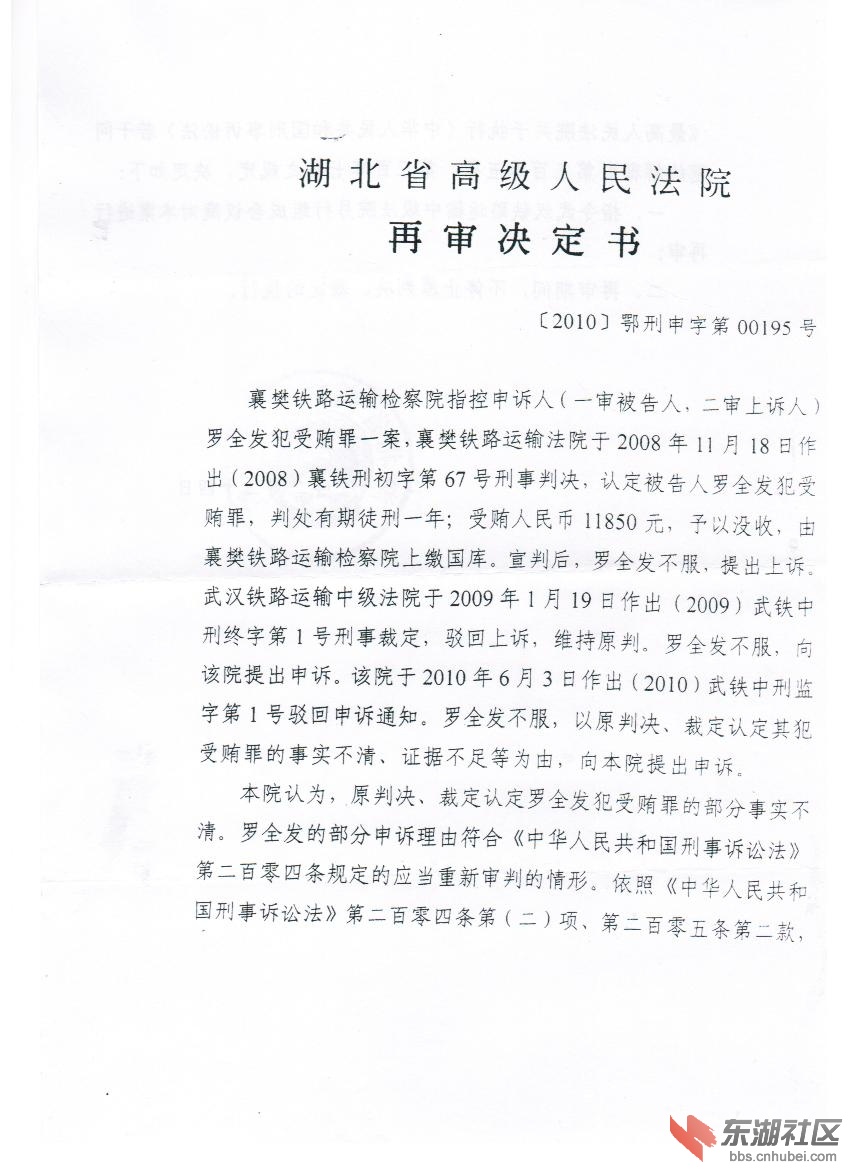 湖北省高院再审决定书1