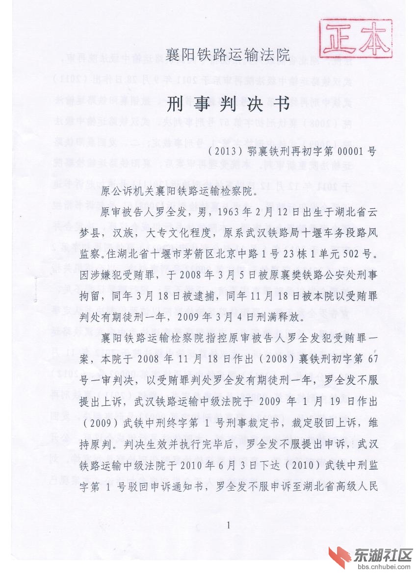 襄阳铁路法院第二次无罪判决书第1页