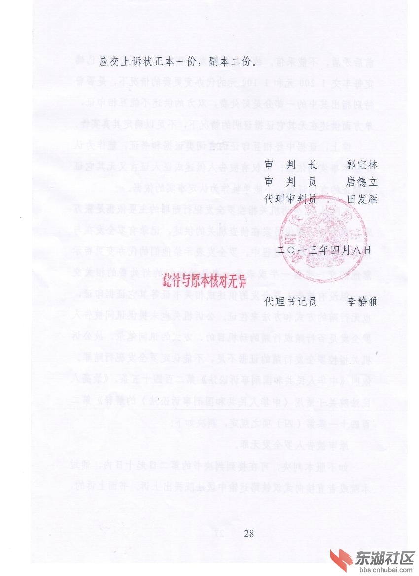 襄阳铁路法院第二次无罪判决书第28页