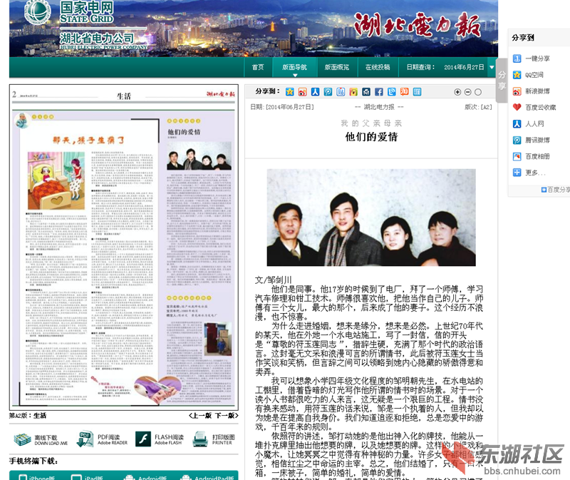 他们的爱情_副本.png