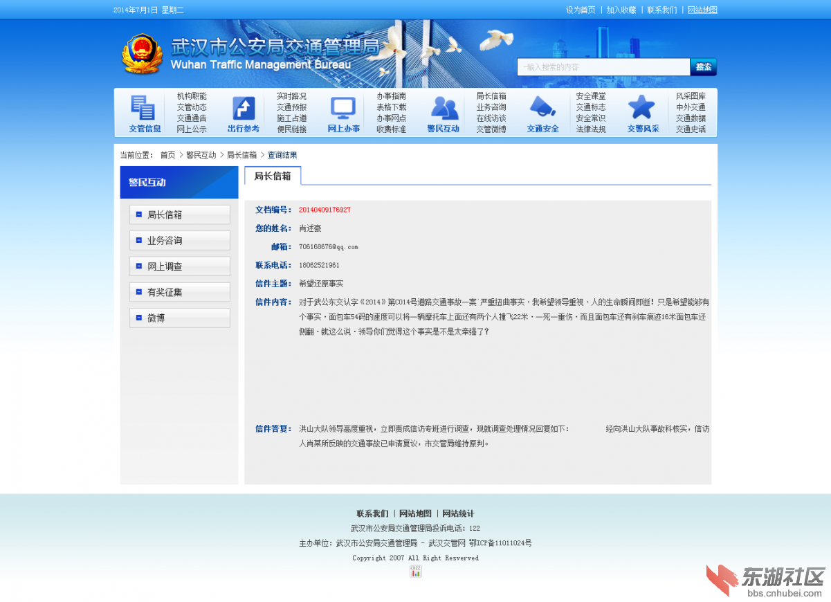**东西湖案子被他们这样回复。