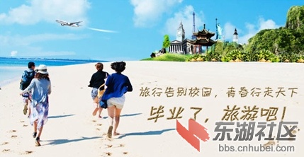 毕业旅行吧.jpg