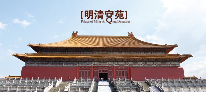 明清宫苑.jpg