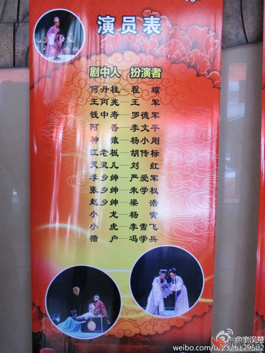 沔阳花鼓戏神猿
