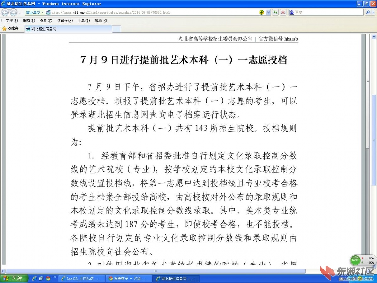 7月9日进行提前批艺术本科（一）一志愿投档1.JPG