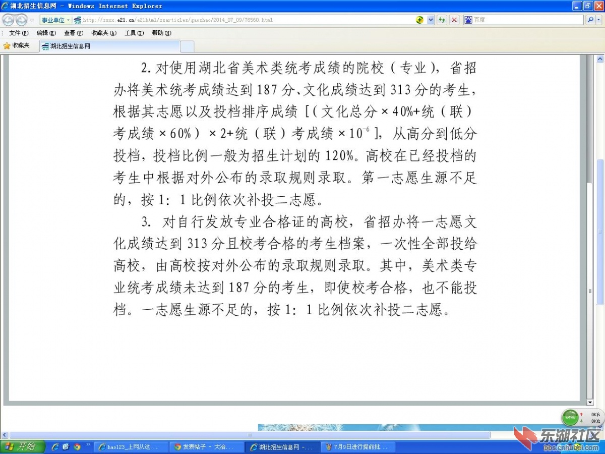 7月9日进行提前批艺术本科（一）一志愿投档2.JPG
