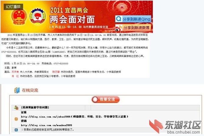 宜昌两会面对面.jpg