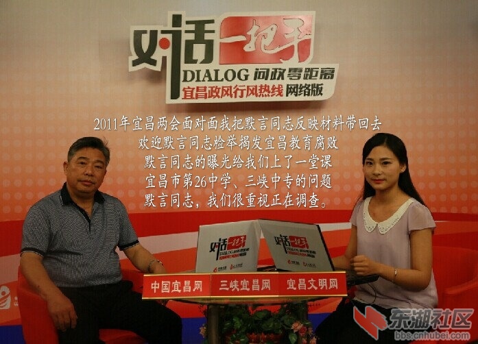宜昌教育局长行风热线.jpg