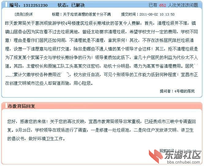 校方马甲称校方报复堵门.jpg