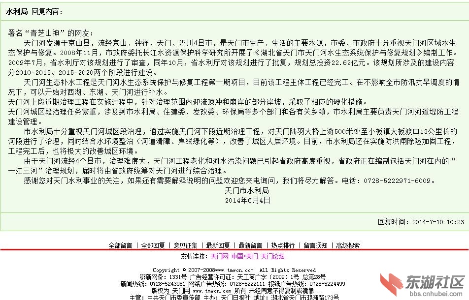 天门河治理之答.jpg