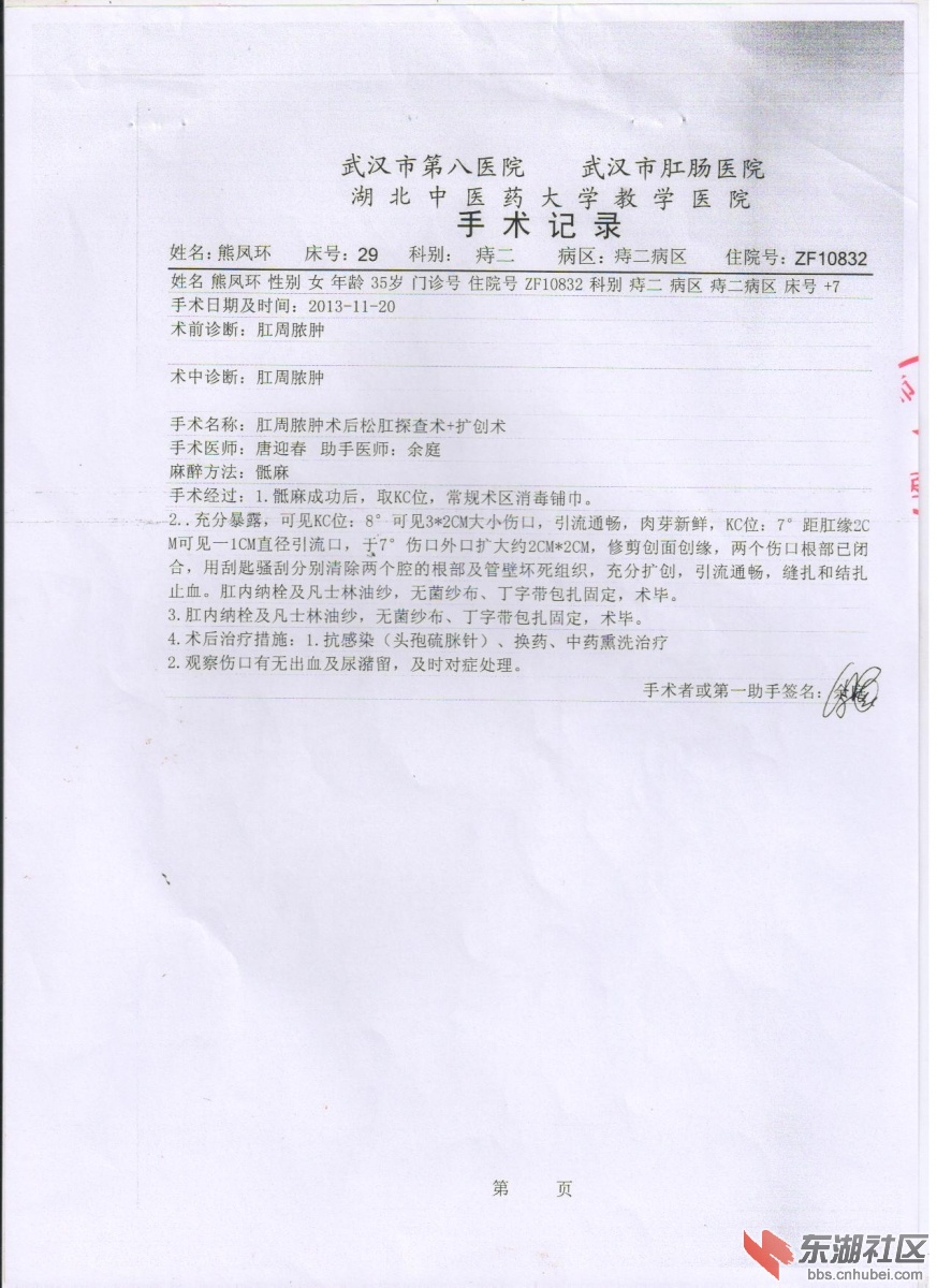 第二次手术记录（医院）.jpg