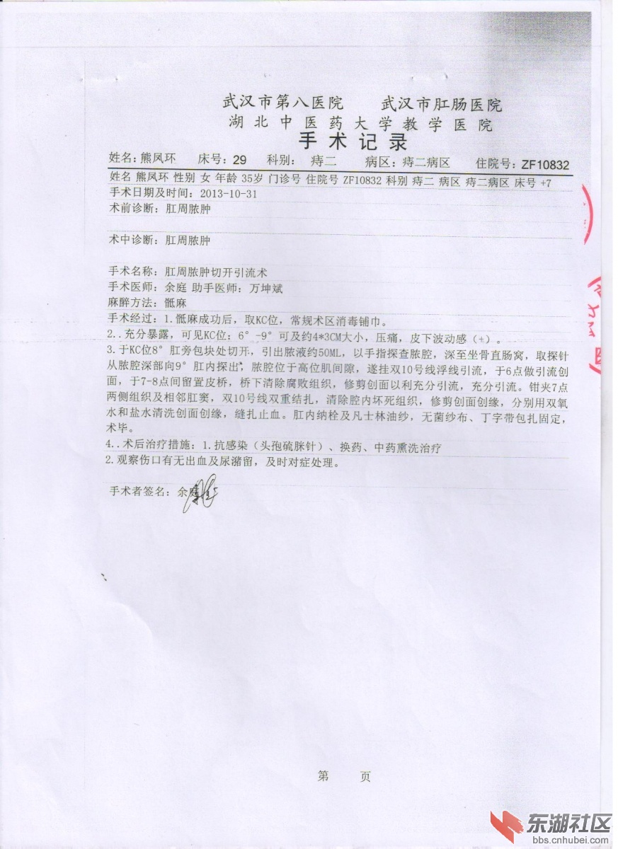 第一次手术记录（医院）.jpg