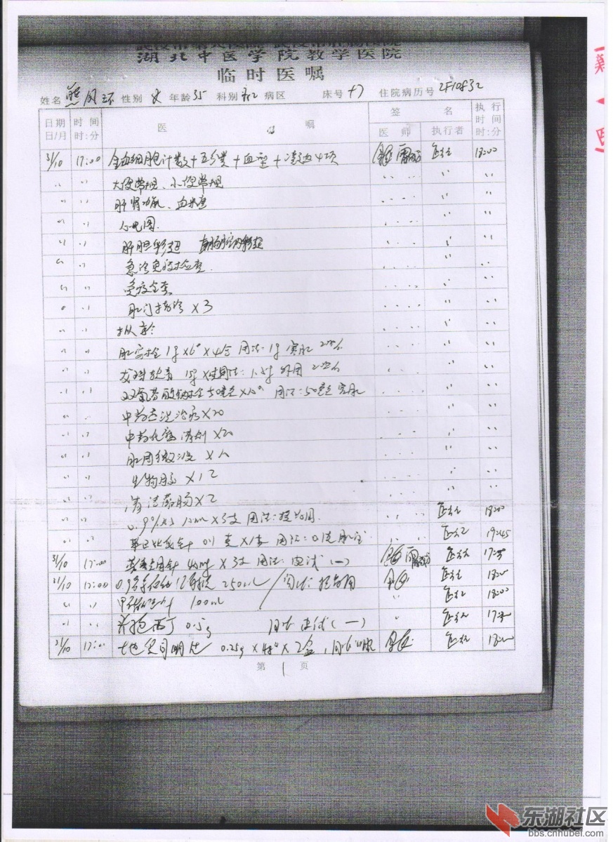 临时医嘱1.jpg