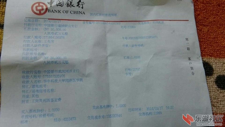 王先芳中行回执