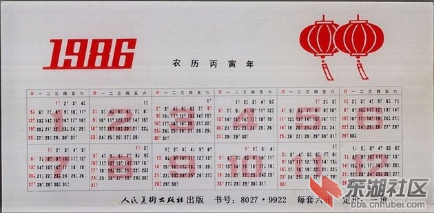 1986年农历日历.jpg