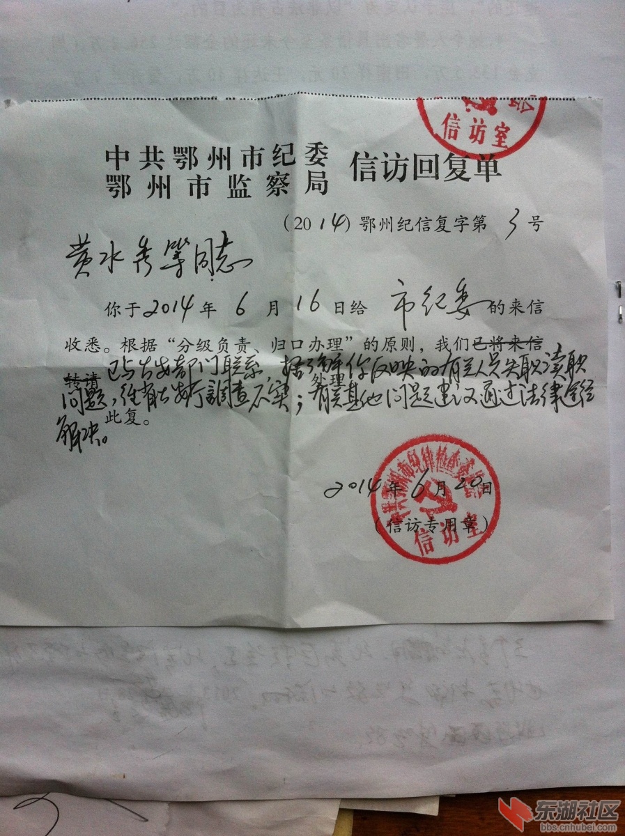 市纪委回复单1.jpg