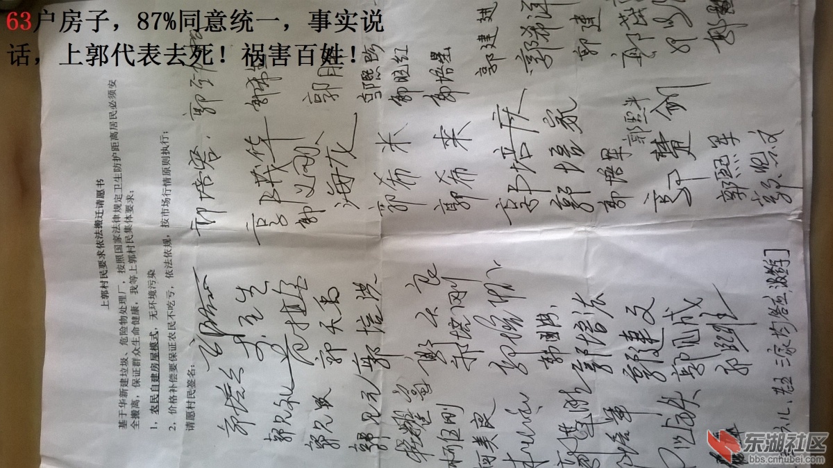 村民联名抗议要求合法拆迁