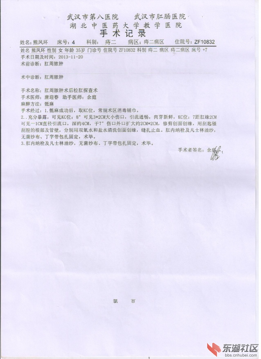 第二次手术记录（患者）.jpg