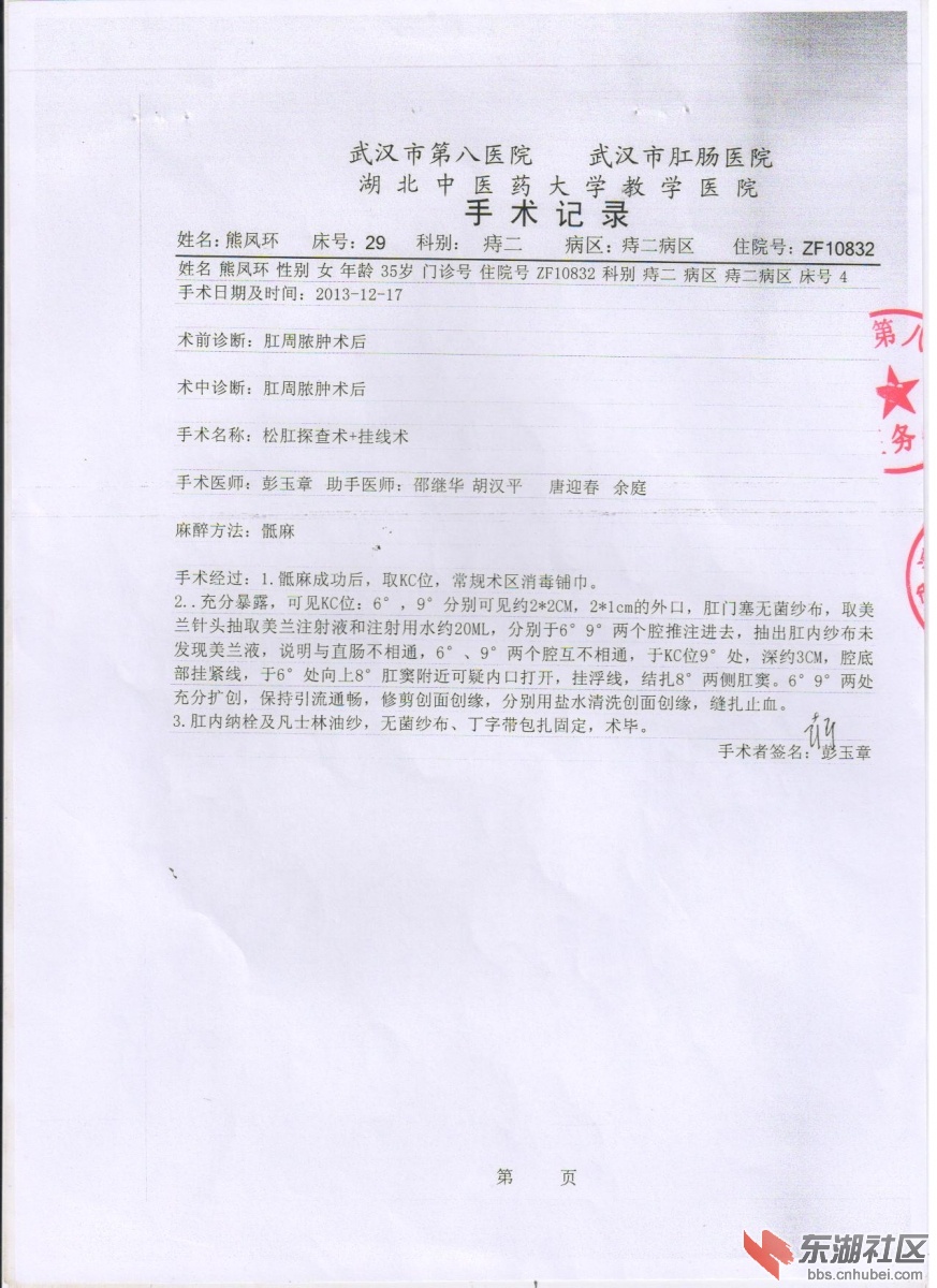 第三次手术记录.jpg