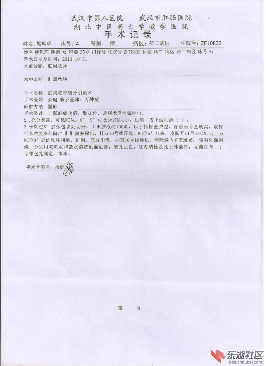 第一次手术记录（患者）.jpg