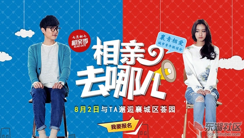 2014襄青相爱荟园相亲会 (1).jpg